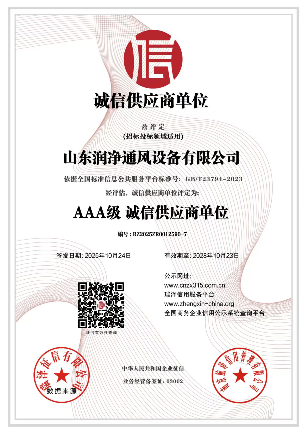 润净通风设备资质证书