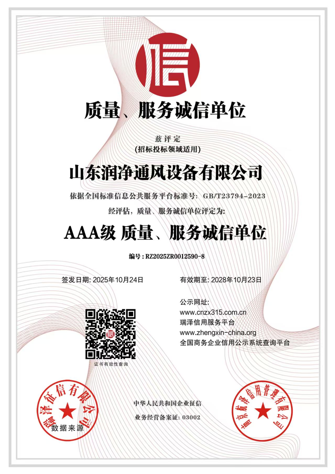 润净通风设备资质证书